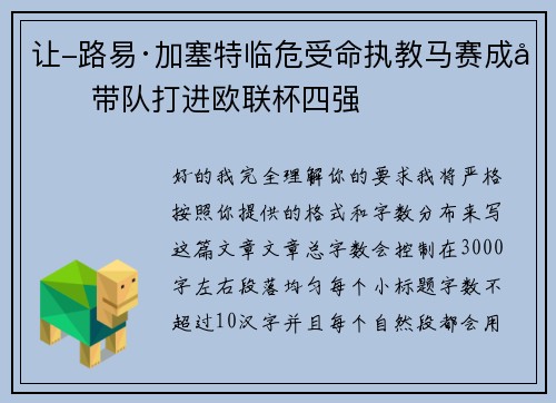 让-路易·加塞特临危受命执教马赛成功带队打进欧联杯四强