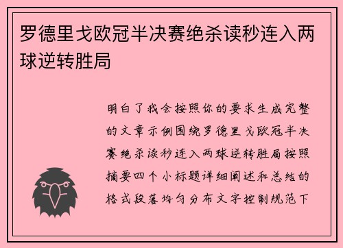 罗德里戈欧冠半决赛绝杀读秒连入两球逆转胜局