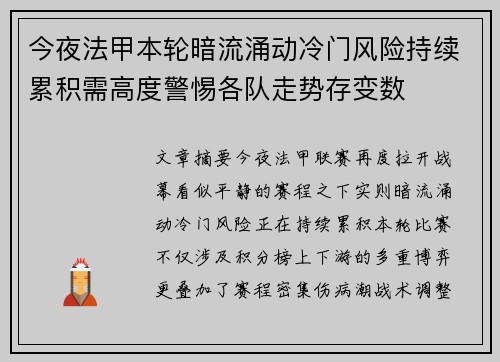今夜法甲本轮暗流涌动冷门风险持续累积需高度警惕各队走势存变数
